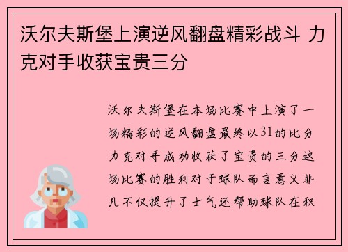 沃尔夫斯堡上演逆风翻盘精彩战斗 力克对手收获宝贵三分