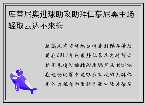 库蒂尼奥进球助攻助拜仁慕尼黑主场轻取云达不来梅 库蒂尼奥进球助攻助拜仁慕尼黑主场轻取云达不来梅