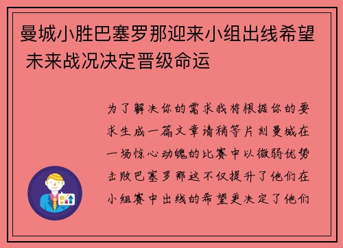 曼城小胜巴塞罗那迎来小组出线希望 未来战况决定晋级命运