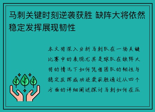 马刺关键时刻逆袭获胜 缺阵大将依然稳定发挥展现韧性
