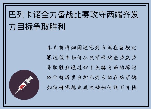 巴列卡诺全力备战比赛攻守两端齐发力目标争取胜利