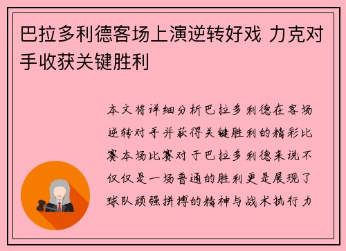 巴拉多利德客场上演逆转好戏 力克对手收获关键胜利 巴拉多利德客场上演逆转好戏 力克对手收获关键胜利