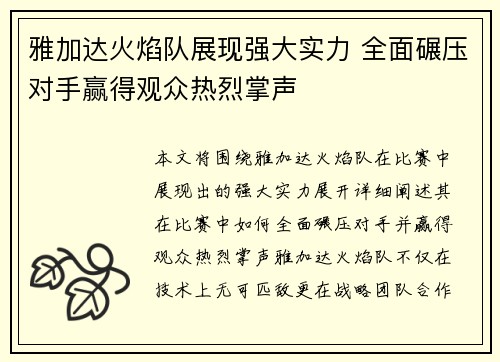 雅加达火焰队展现强大实力 全面碾压对手赢得观众热烈掌声