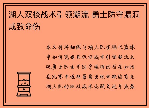 湖人双核战术引领潮流 勇士防守漏洞成致命伤