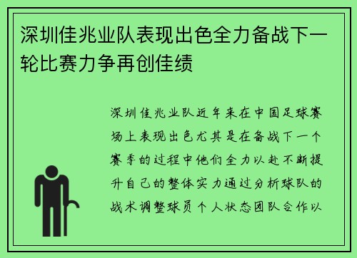 深圳佳兆业队表现出色全力备战下一轮比赛力争再创佳绩